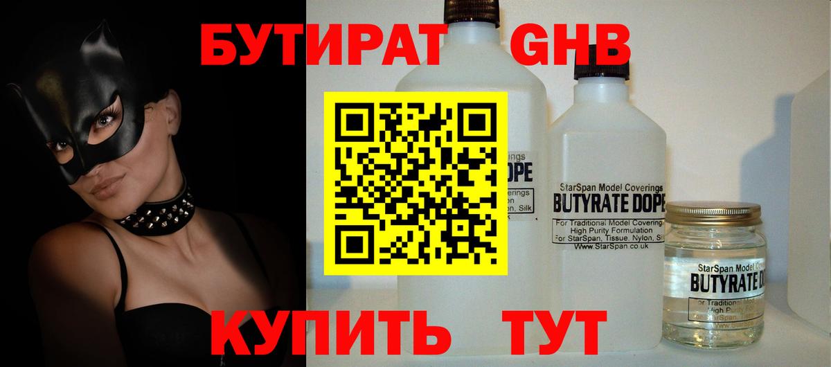 Бутират жидкий экстази  Вход с VPN  Новоуральск 