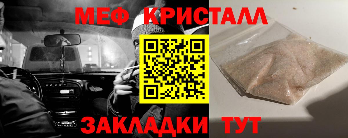 Мефедрон кристаллы Новоуральск