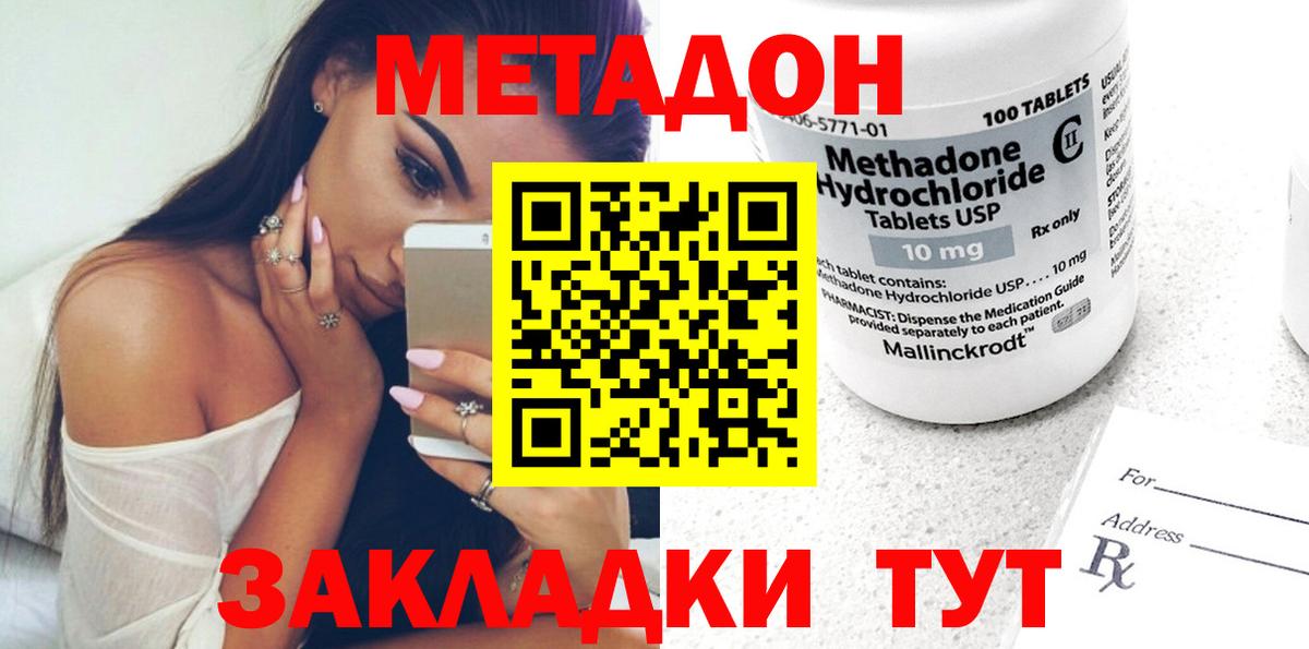 Метадон VHQ  Вход с VPN  Новоуральск  Метадон methadone 