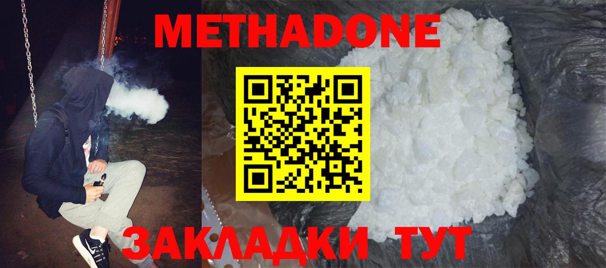 МЕТАДОН methadone Новоуральск