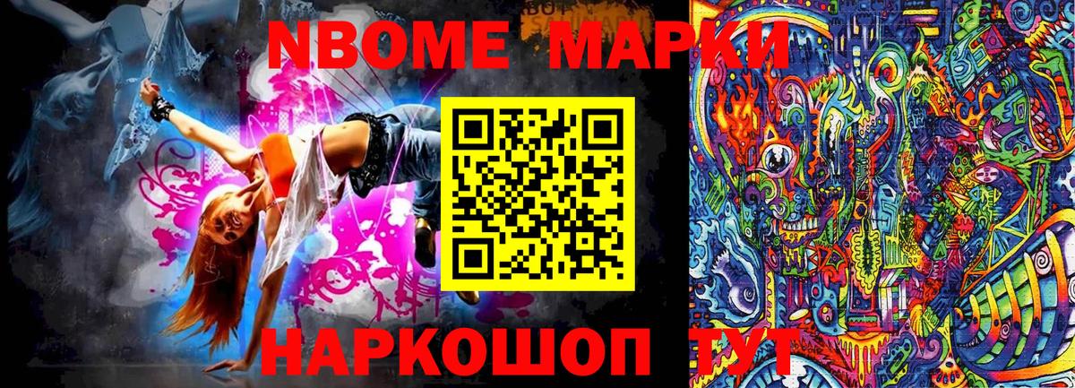 Новоуральск  Марки 25I-NBOMe  Вход с VPN  Марки 25I-NBOMe 1,5мг 