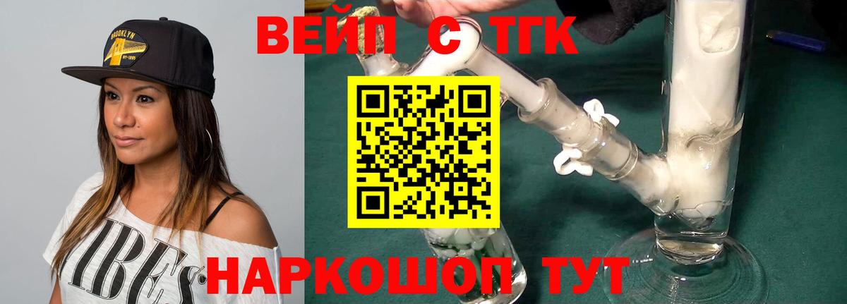 ТГК вейп с тгк Новоуральск